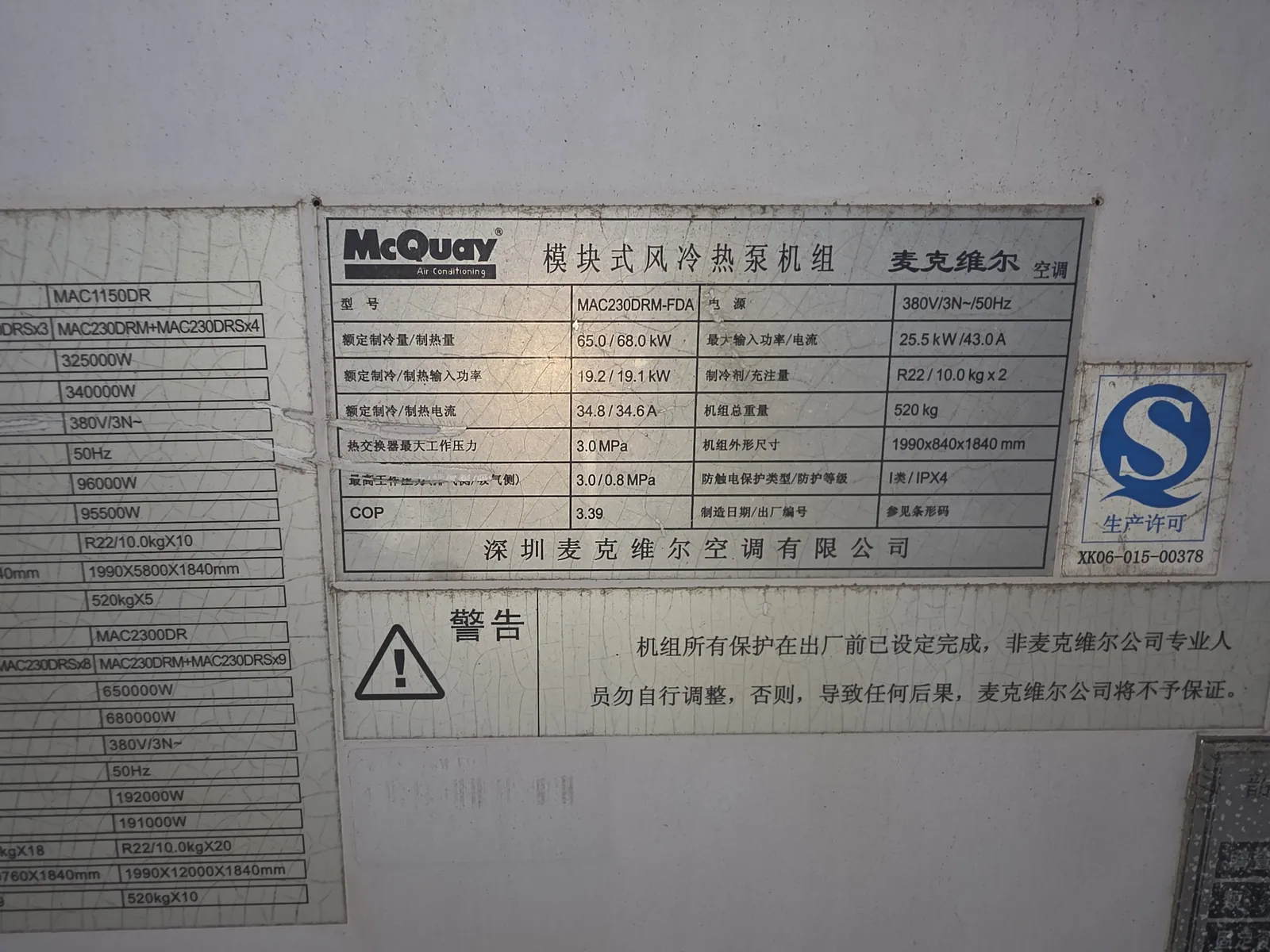 麦克维尔模块式风冷热泵机组检修 · 系统检漏保压与压缩机测量评估 现场记录 3