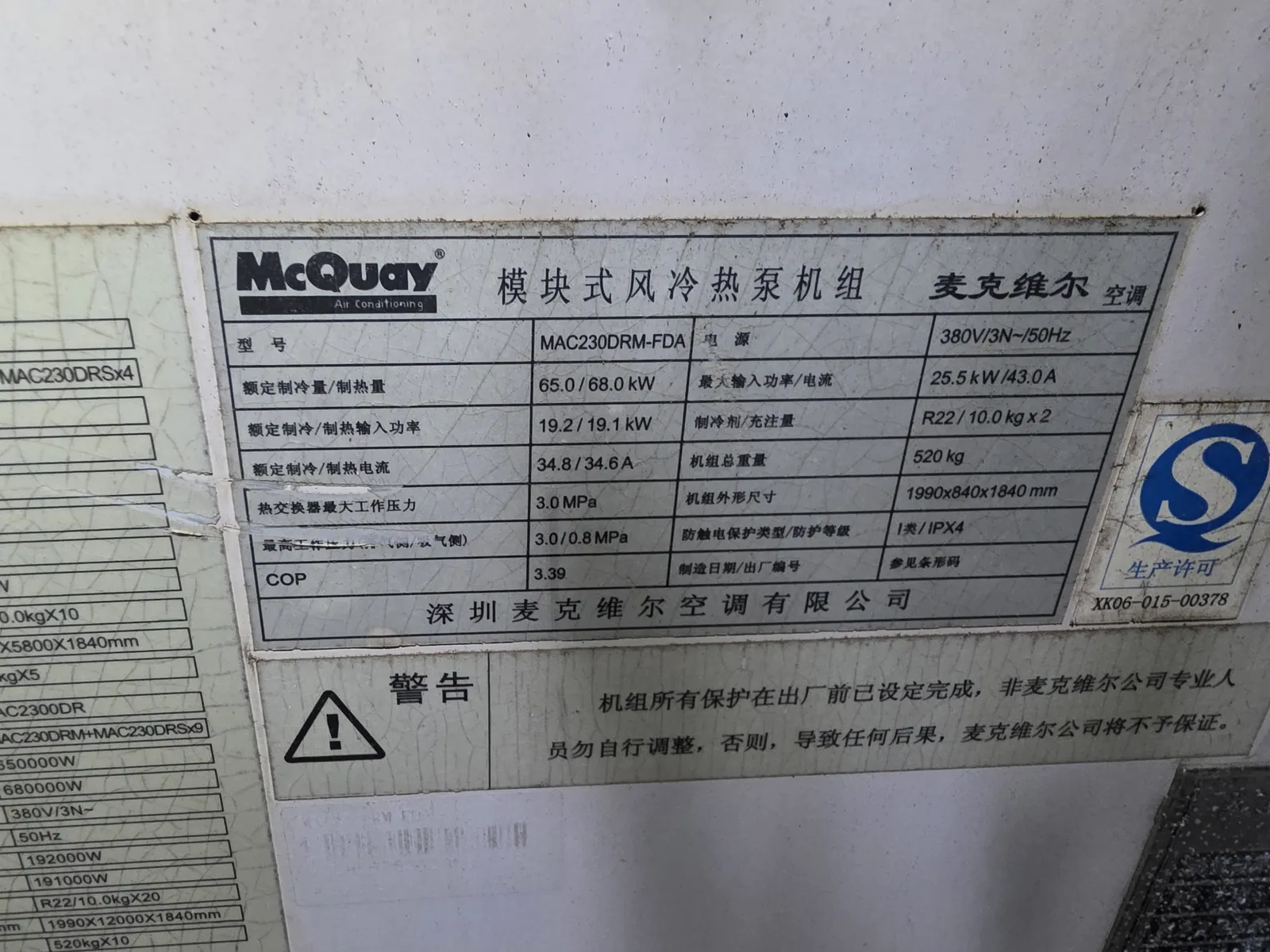麦克维尔模块式风冷热泵机组检修 · 系统检漏保压与压缩机测量评估 现场记录 6