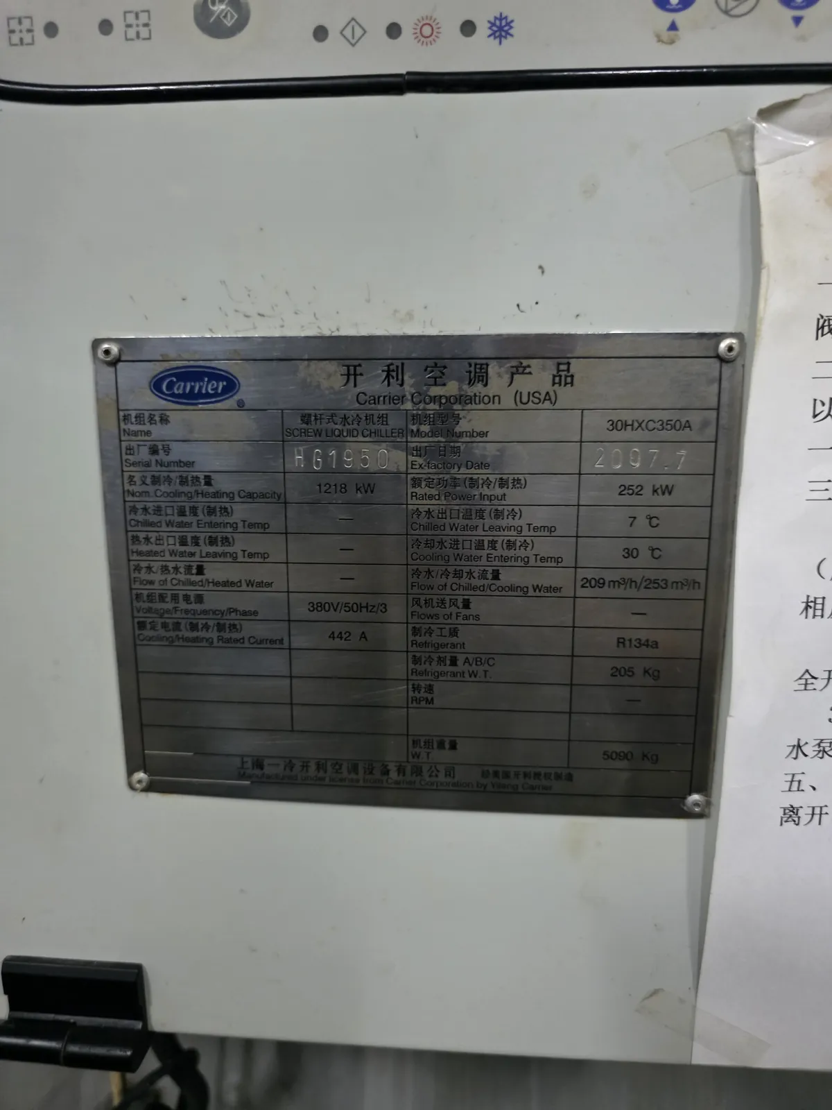 开利 30HXC 水冷螺杆机组报警停机检修 · 主控板检测与系统保压抽真空 现场记录 3