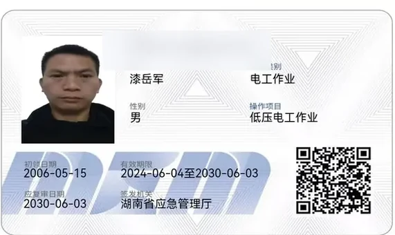 低压电工作业证